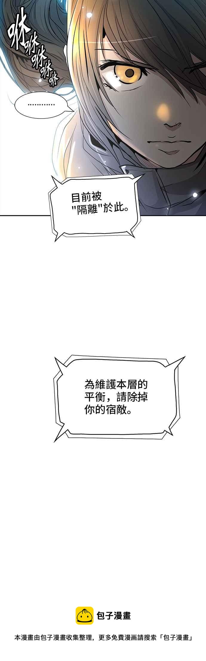 《神之塔》漫画最新章节[第2季] 第265话 地狱列车 -隐藏之层-免费下拉式在线观看章节第【82】张图片