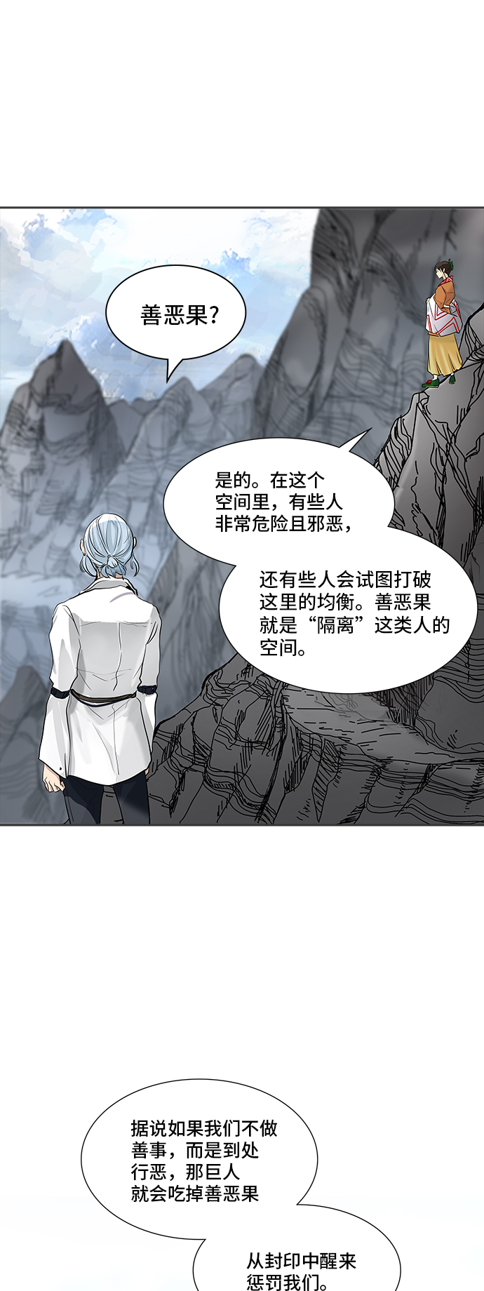 《神之塔》漫画最新章节[第2季] 第266话 地狱列车 -隐藏之层-免费下拉式在线观看章节第【23】张图片