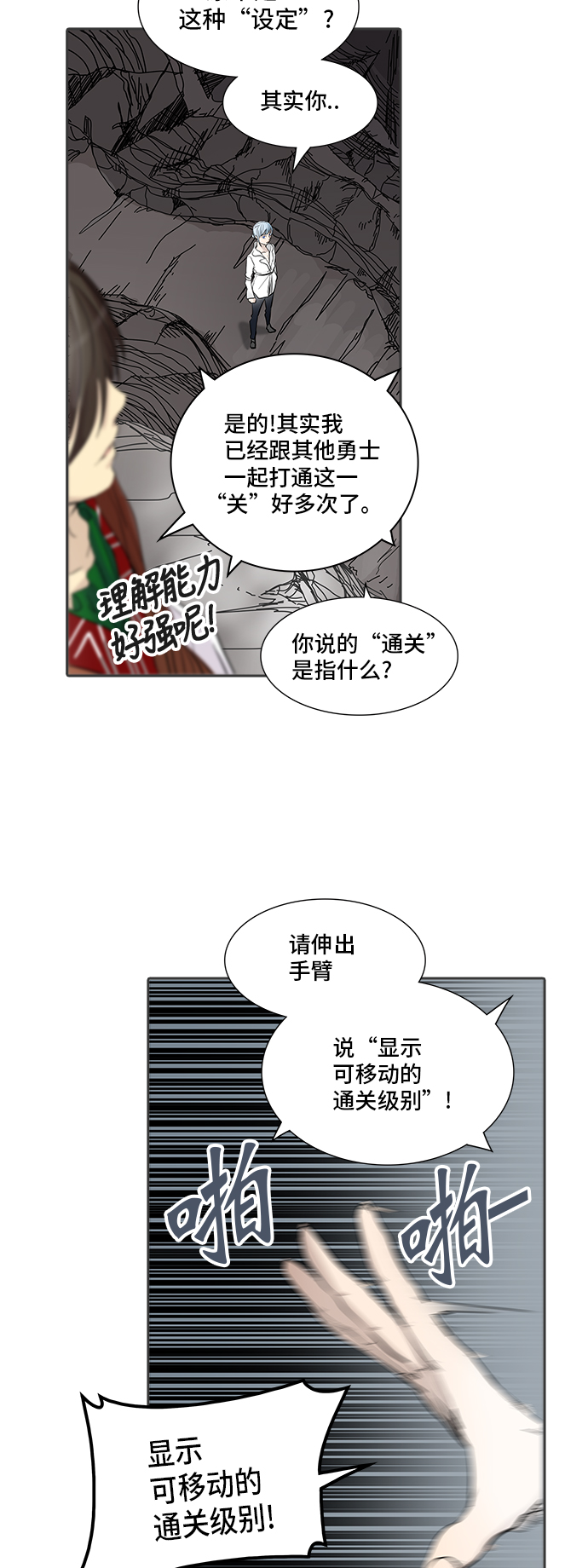 《神之塔》漫画最新章节[第2季] 第266话 地狱列车 -隐藏之层-免费下拉式在线观看章节第【26】张图片