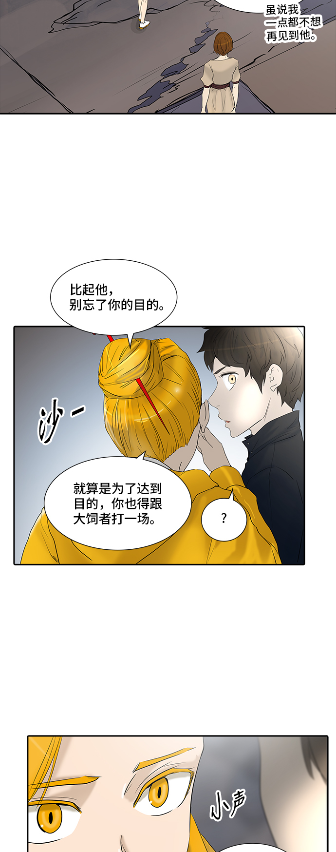 《神之塔》漫画最新章节[第2季] 第270话 地狱列车 -隐藏之层-免费下拉式在线观看章节第【20】张图片