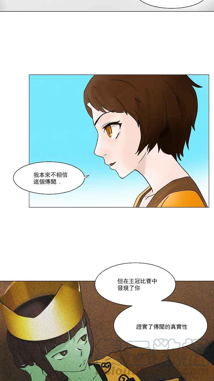 《神之塔》漫画最新章节[第35话] 捉迷藏免费下拉式在线观看章节第【13】张图片