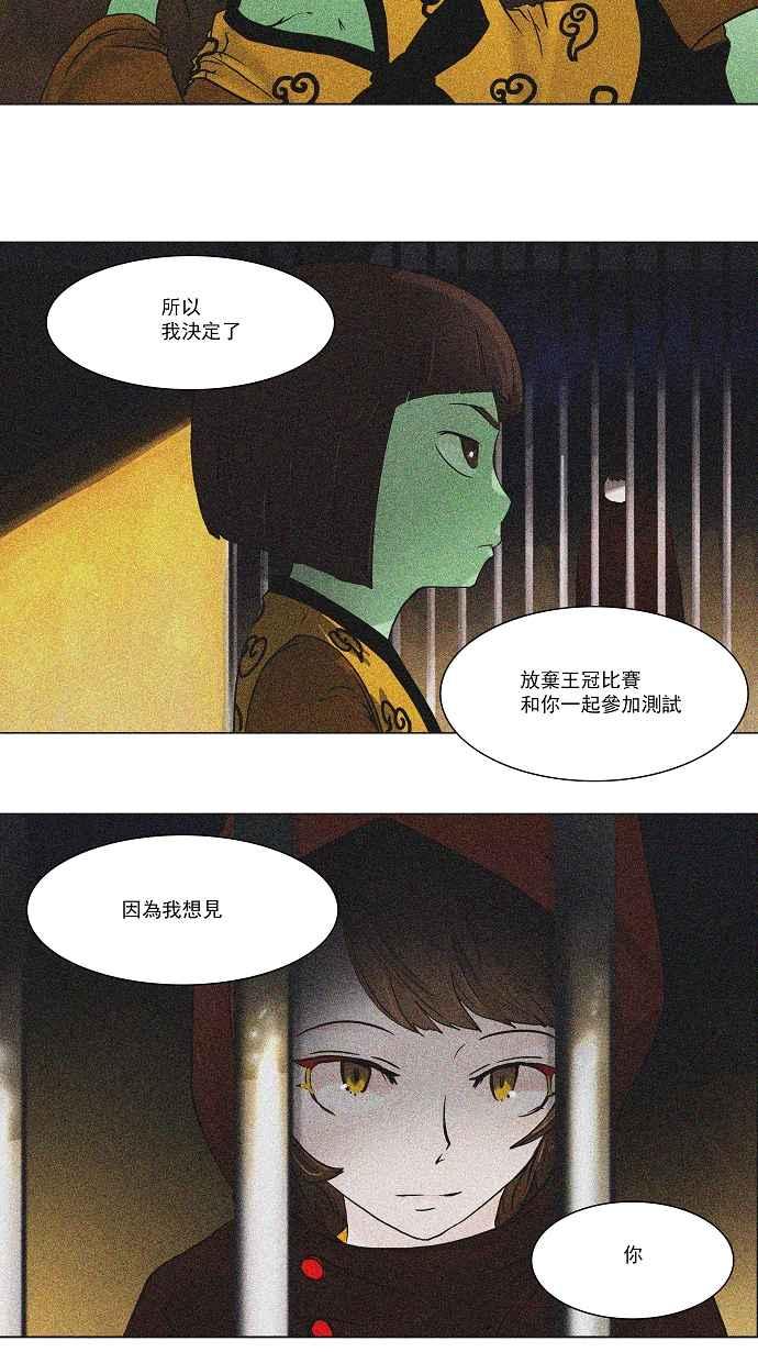 《神之塔》漫画最新章节[第35话] 捉迷藏免费下拉式在线观看章节第【14】张图片