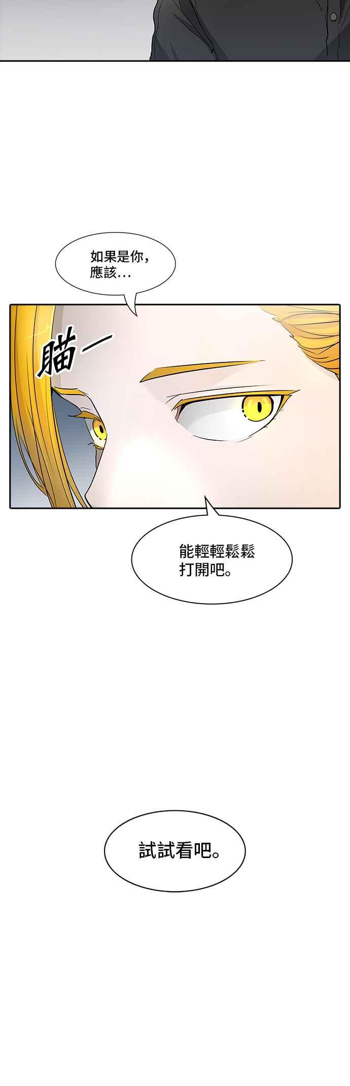 《神之塔》漫画最新章节[第2季] 第271话 地狱列车 -隐藏之层-免费下拉式在线观看章节第【72】张图片