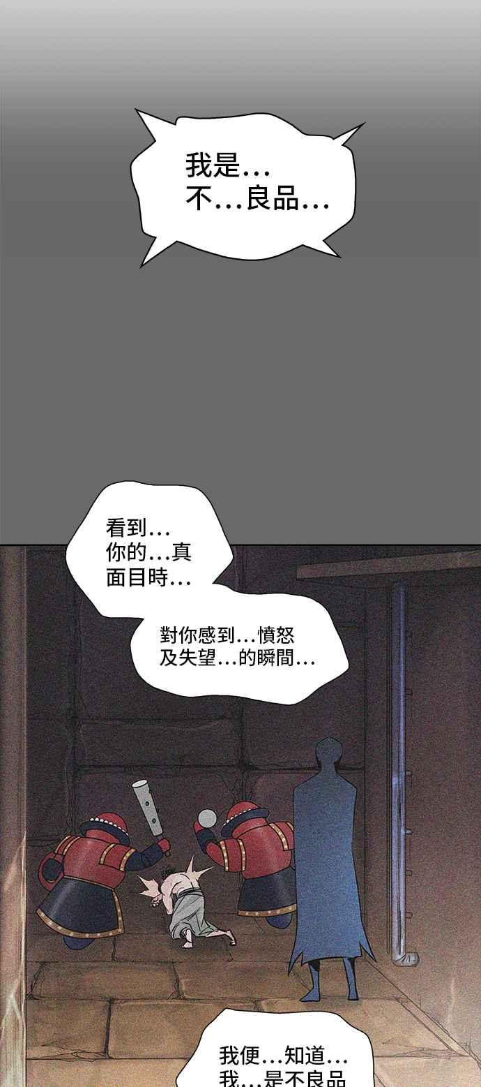 《神之塔》漫画最新章节[第2季] 第273话 地狱列车 -隐藏之层-免费下拉式在线观看章节第【56】张图片