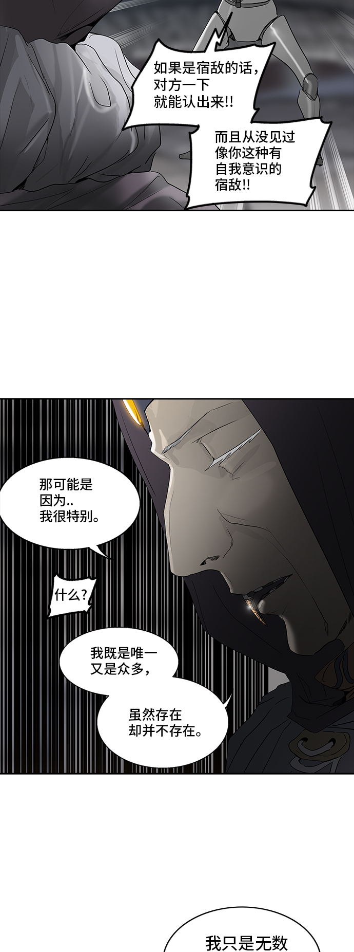 《神之塔》漫画最新章节[第2季] 第273话 地狱列车 -隐藏之层-免费下拉式在线观看章节第【7】张图片