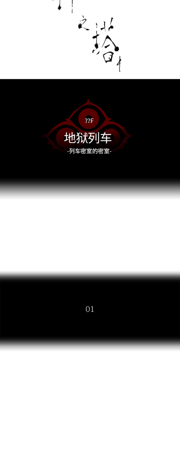 《神之塔》漫画最新章节[第2季] 第275话 地狱列车 -隐藏的隐藏之层-免费下拉式在线观看章节第【10】张图片