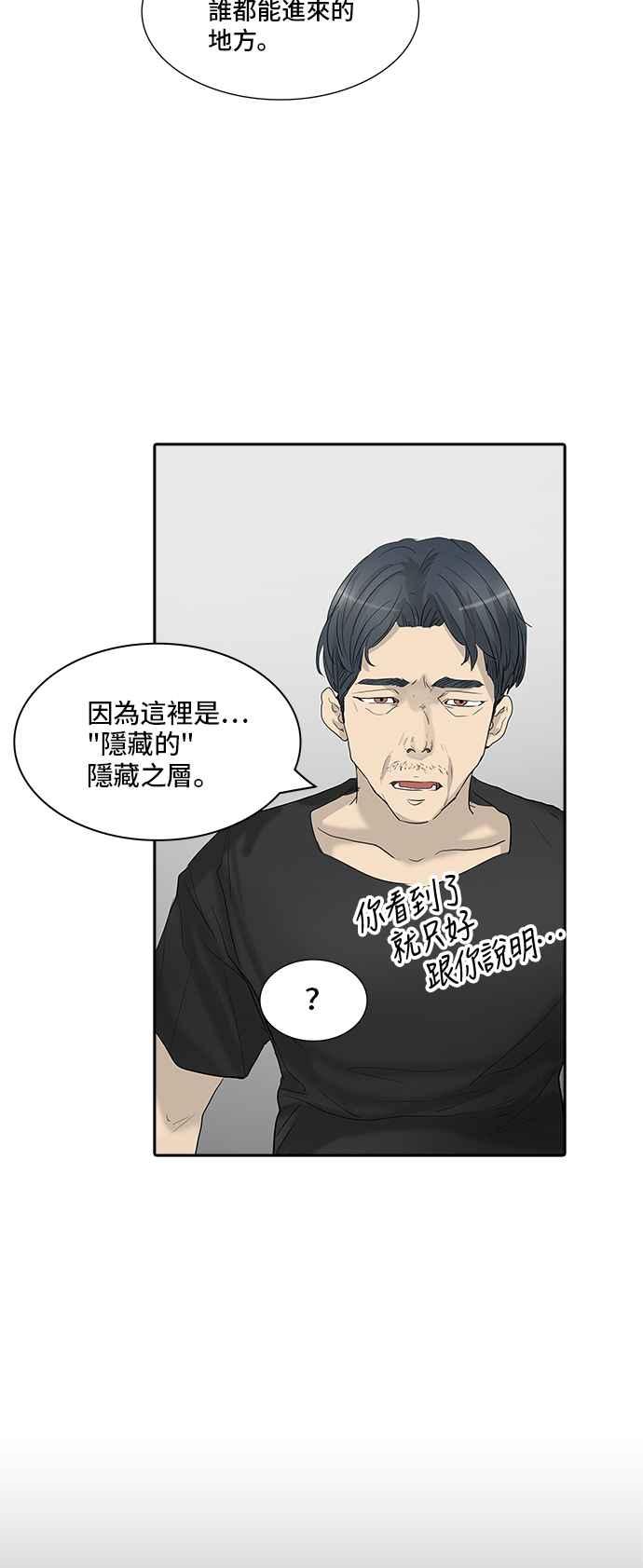 《神之塔》漫画最新章节[第2季] 第275话 地狱列车 -隐藏的隐藏之层-免费下拉式在线观看章节第【62】张图片