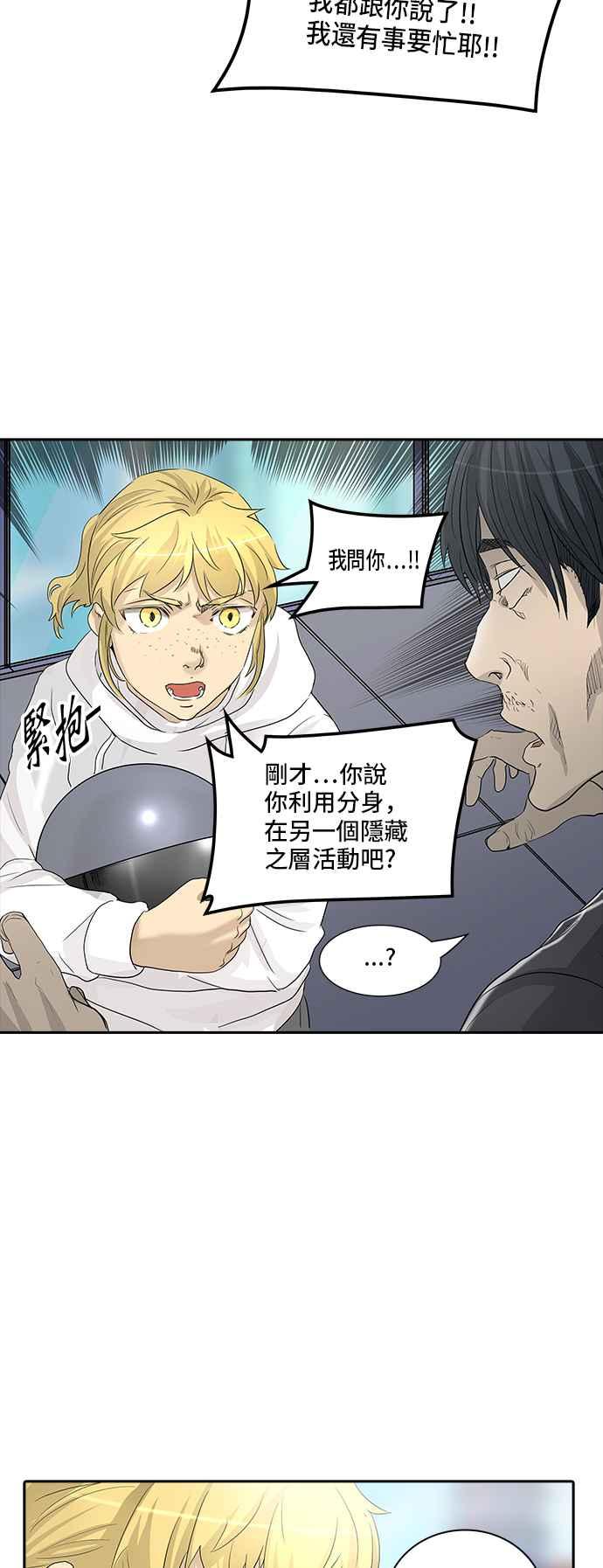 《神之塔》漫画最新章节[第2季] 第275话 地狱列车 -隐藏的隐藏之层-免费下拉式在线观看章节第【75】张图片