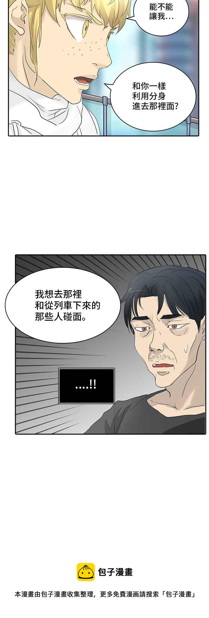 《神之塔》漫画最新章节[第2季] 第275话 地狱列车 -隐藏的隐藏之层-免费下拉式在线观看章节第【76】张图片