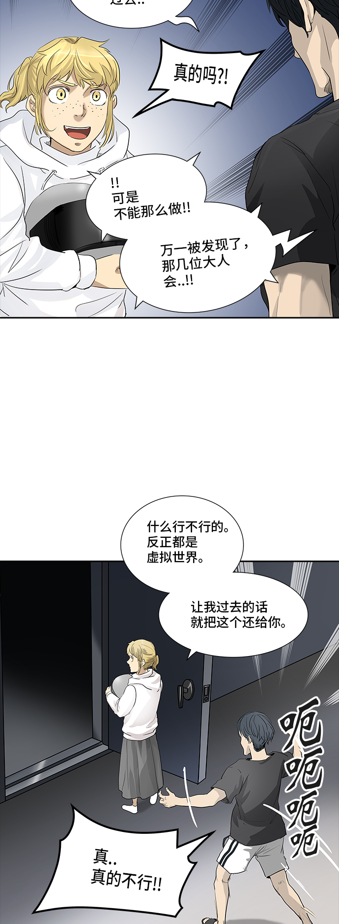 《神之塔》漫画最新章节[第2季] 第276话 地狱列车 -隐藏的隐藏之层-免费下拉式在线观看章节第【3】张图片