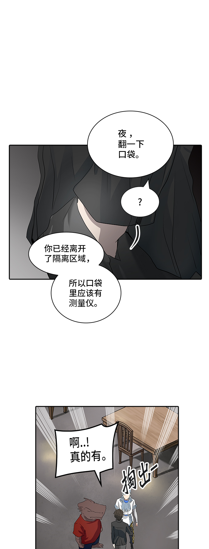 《神之塔》漫画最新章节[第2季] 第276话 地狱列车 -隐藏的隐藏之层-免费下拉式在线观看章节第【32】张图片