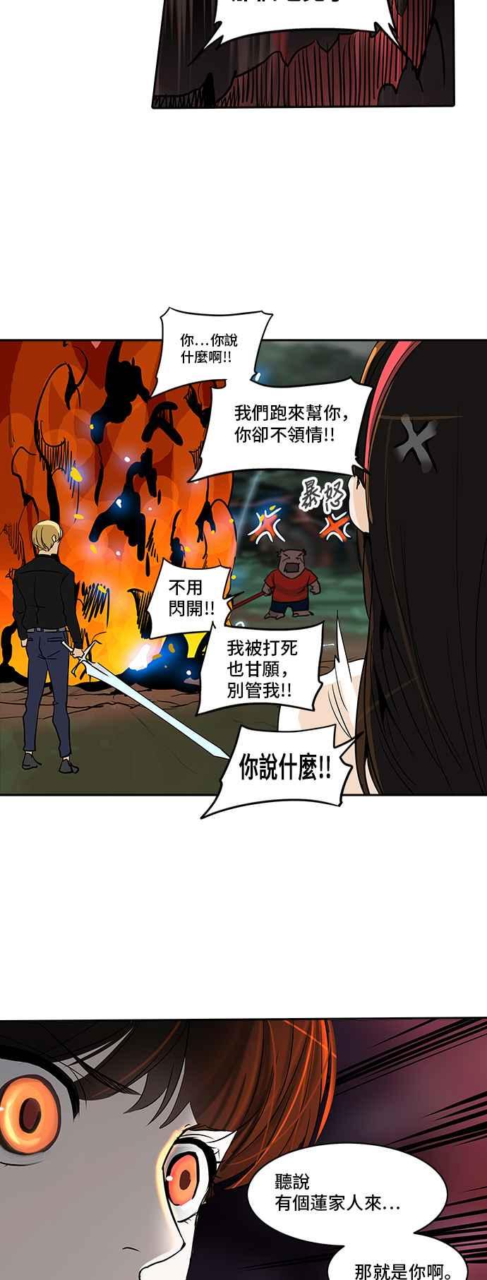 《神之塔》漫画最新章节[第2季] 第280话 地狱列车 -昆 · 爱德安-免费下拉式在线观看章节第【16】张图片