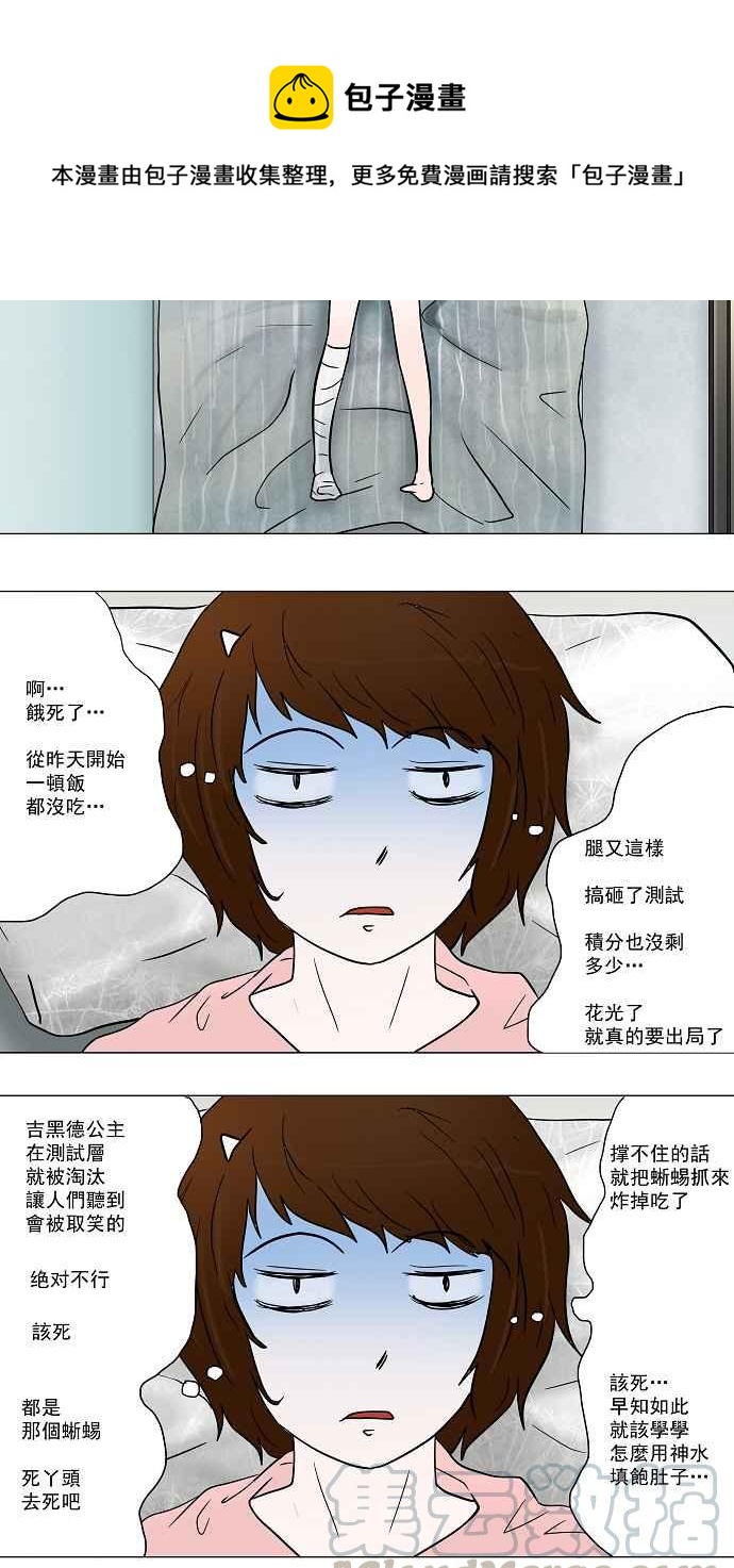 《神之塔》漫画最新章节[第36话] 捉迷藏免费下拉式在线观看章节第【22】张图片