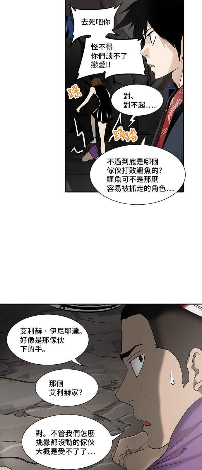 《神之塔》漫画最新章节[第2季] 第282话 地狱列车 -昆 · 爱德安-免费下拉式在线观看章节第【36】张图片