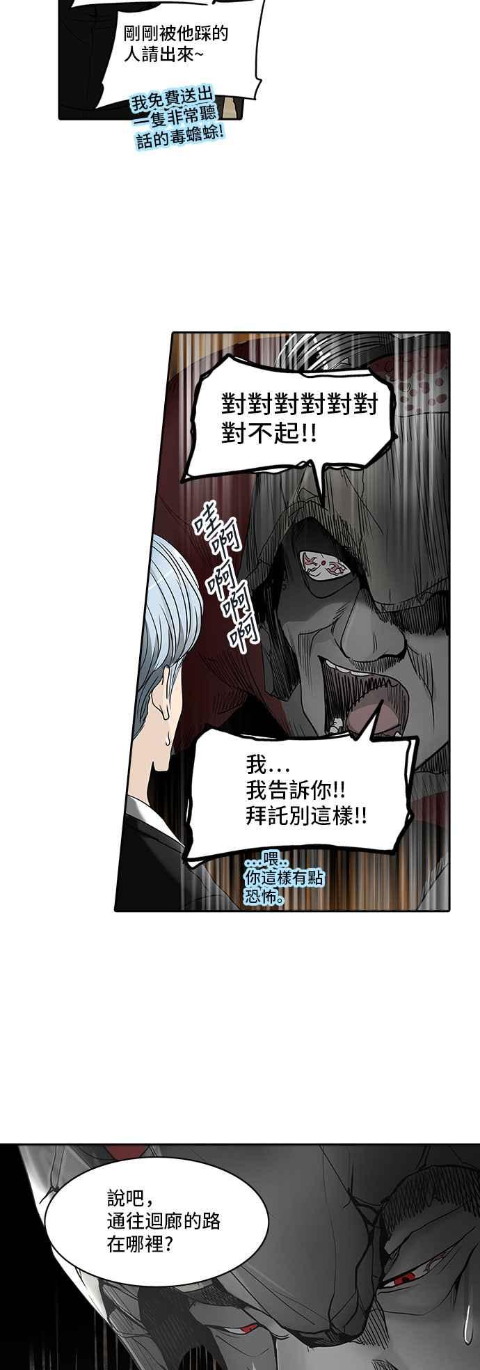 《神之塔》漫画最新章节[第2季] 第283话 地狱列车 -昆 · 爱德安-免费下拉式在线观看章节第【32】张图片