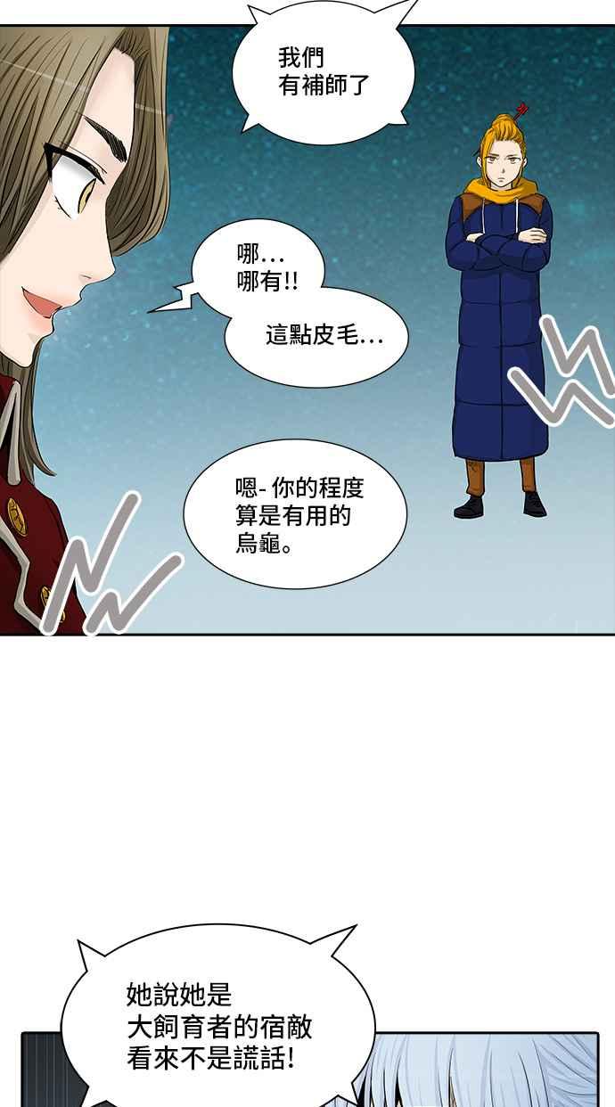 《神之塔》漫画最新章节[第2季] 第283话 地狱列车 -昆 · 爱德安-免费下拉式在线观看章节第【50】张图片