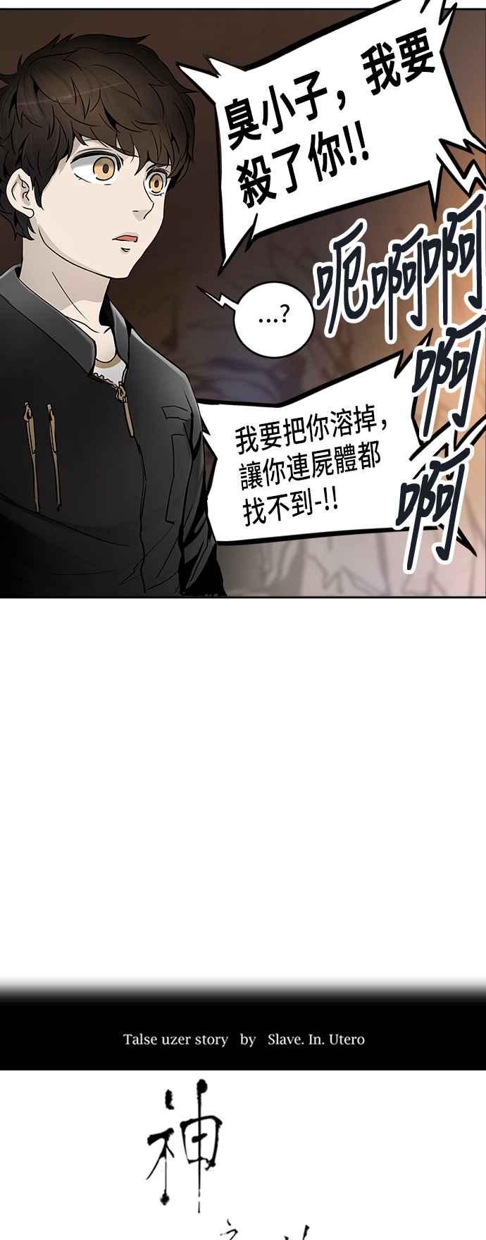 《神之塔》漫画最新章节[第2季] 第283话 地狱列车 -昆 · 爱德安-免费下拉式在线观看章节第【7】张图片