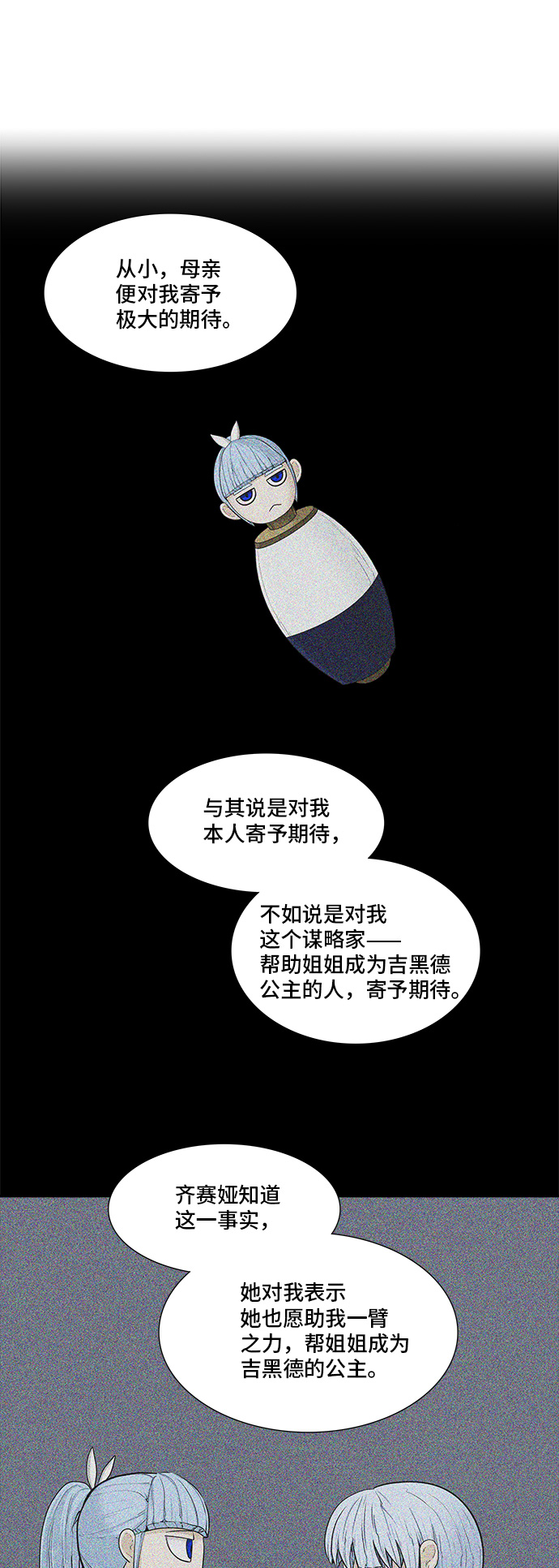 《神之塔》漫画最新章节[第2季] 第284话 地狱列车 -吉黑德的资料人-免费下拉式在线观看章节第【21】张图片