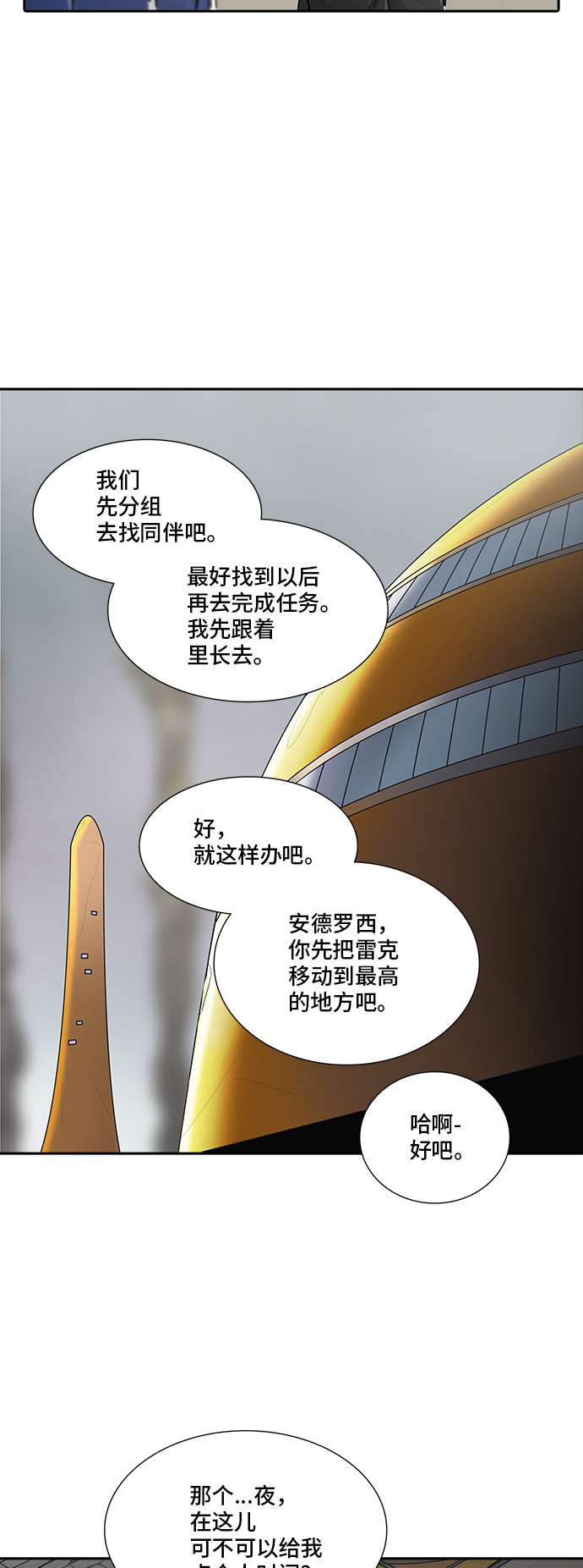 《神之塔》漫画最新章节[第2季] 第284话 地狱列车 -吉黑德的资料人-免费下拉式在线观看章节第【46】张图片