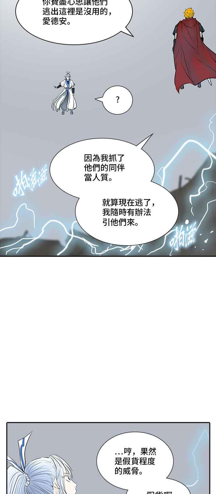 《神之塔》漫画最新章节[第2季] 第286话 地狱列车 -吉黑德的资料人-免费下拉式在线观看章节第【70】张图片