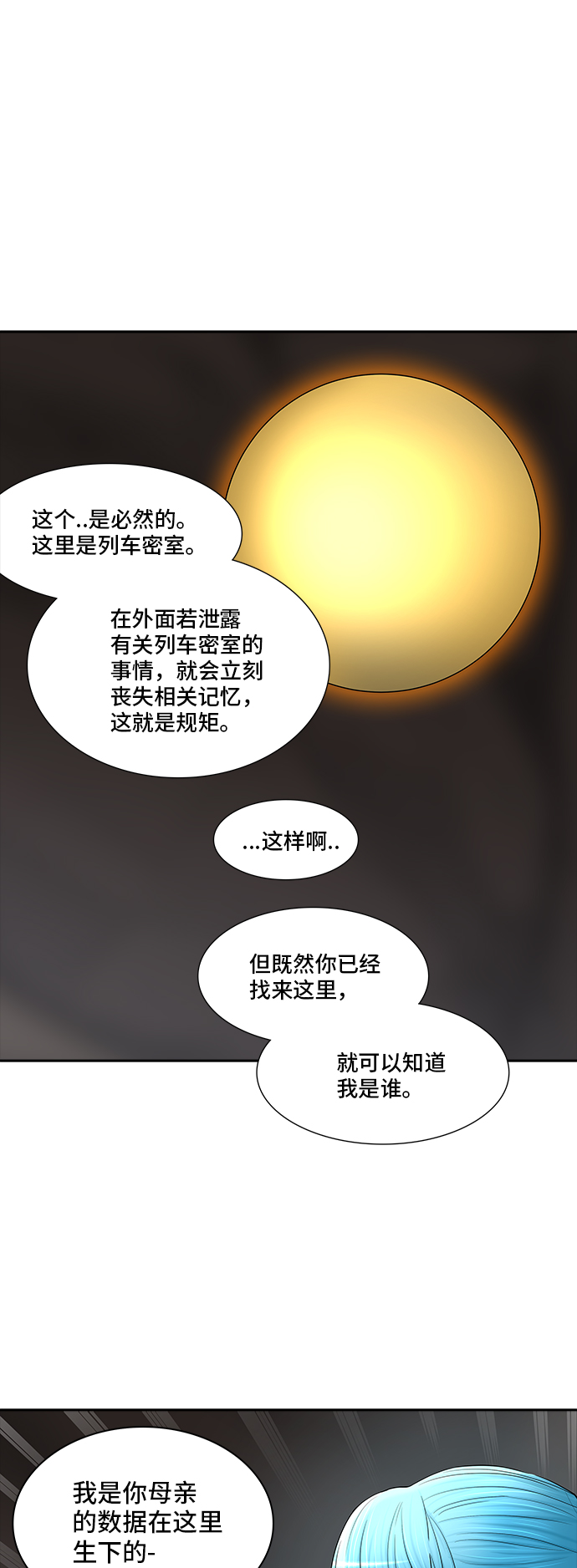 《神之塔》漫画最新章节[第2季] 第287话 地狱列车 -吉黑德的资料人-免费下拉式在线观看章节第【27】张图片