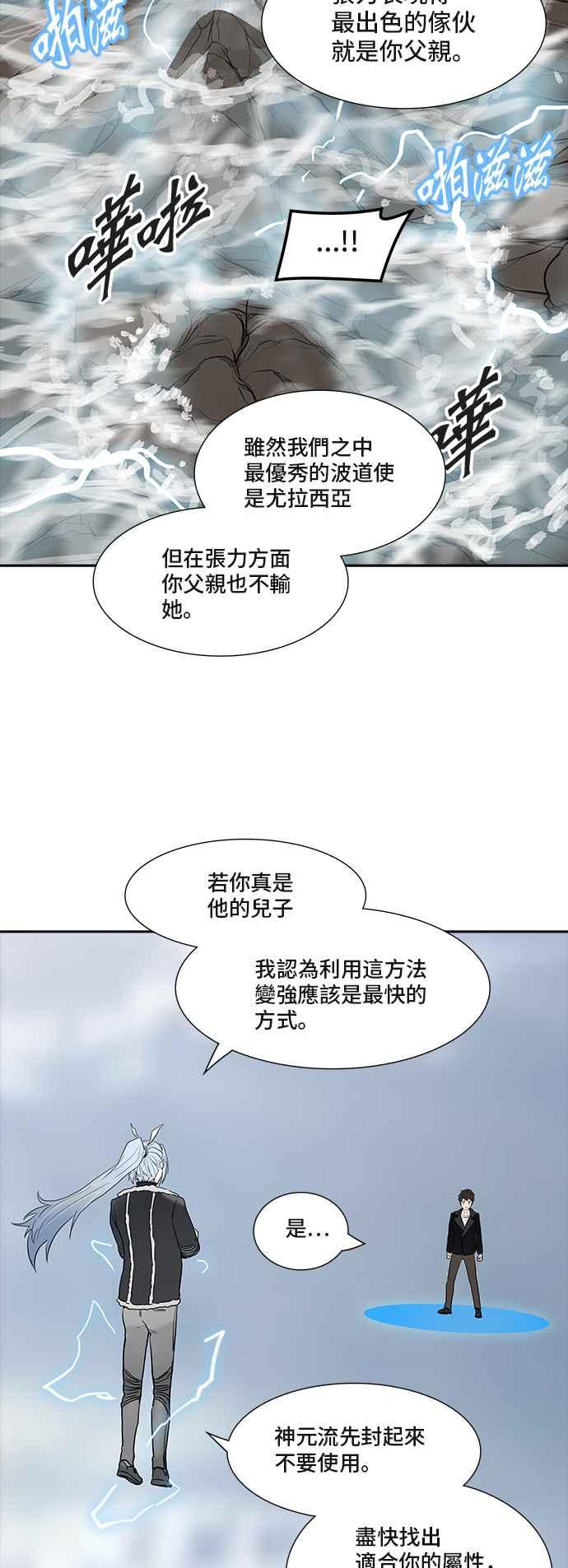 《神之塔》漫画最新章节[第2季] 第288话 地狱列车 -修练-免费下拉式在线观看章节第【78】张图片