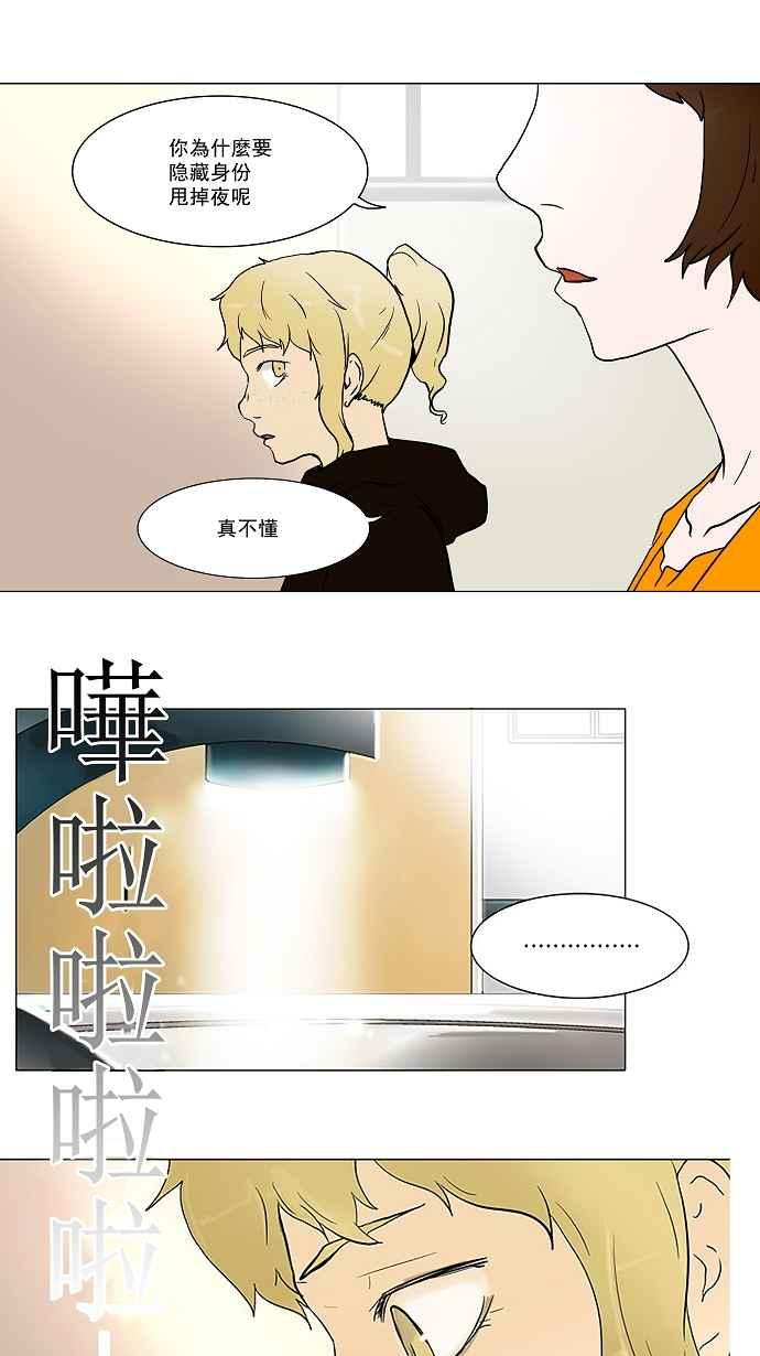 《神之塔》漫画最新章节[第37话] 捉迷藏免费下拉式在线观看章节第【12】张图片