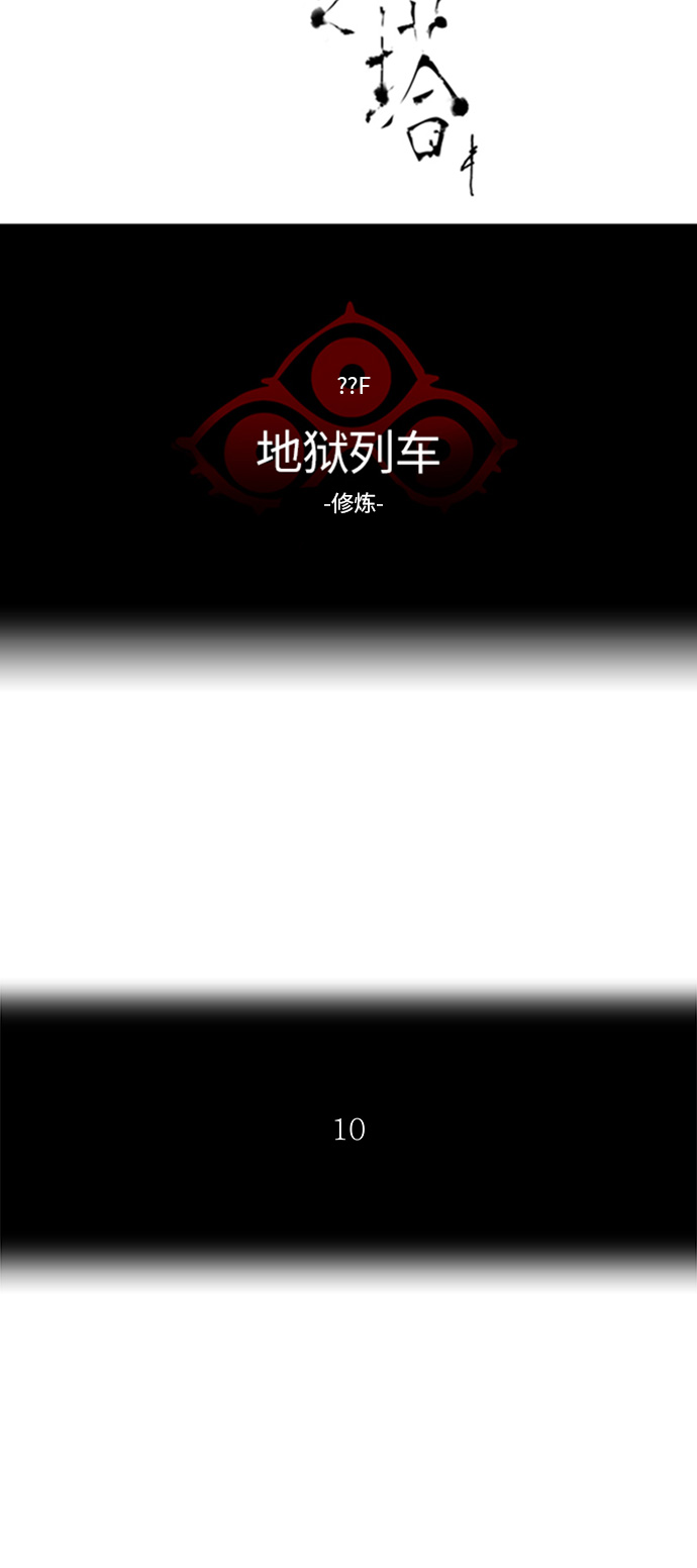 《神之塔》漫画最新章节[第2季] 第297话 地狱列车 -修练-免费下拉式在线观看章节第【8】张图片