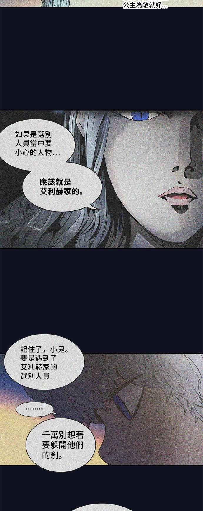 《神之塔》漫画最新章节[第2季] 第298话 地狱列车 -忌日-免费下拉式在线观看章节第【22】张图片