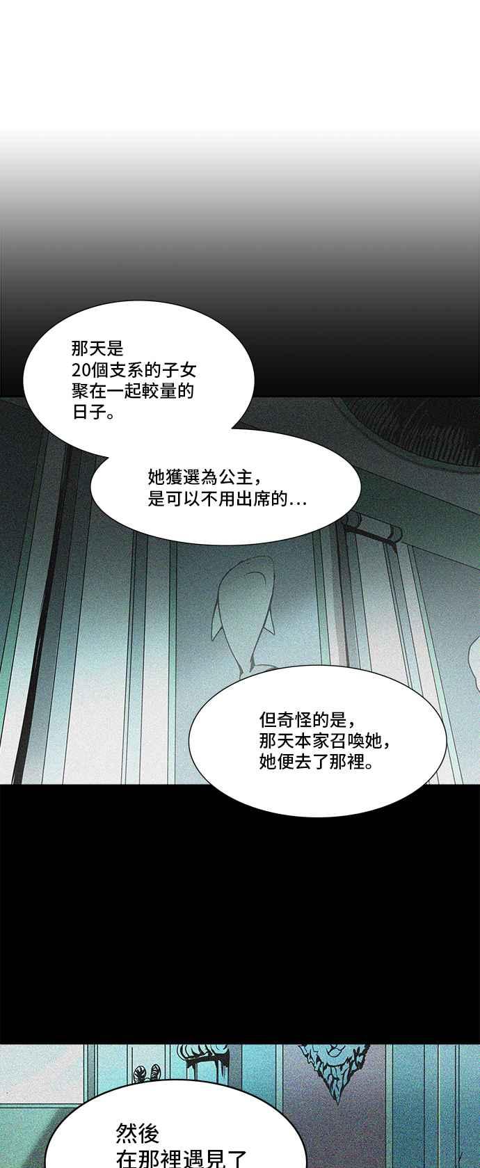 《神之塔》漫画最新章节[第2季] 第299话 地狱列车 -忌日-免费下拉式在线观看章节第【16】张图片