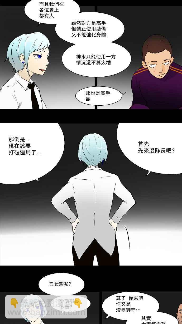 《神之塔》漫画最新章节[第38话] 捉迷藏免费下拉式在线观看章节第【26】张图片