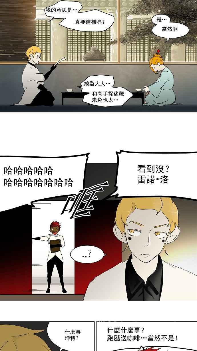 《神之塔》漫画最新章节[第38话] 捉迷藏免费下拉式在线观看章节第【3】张图片