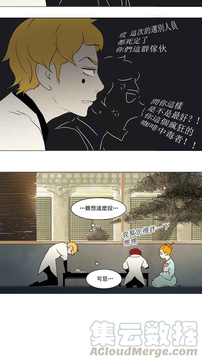 《神之塔》漫画最新章节[第38话] 捉迷藏免费下拉式在线观看章节第【7】张图片