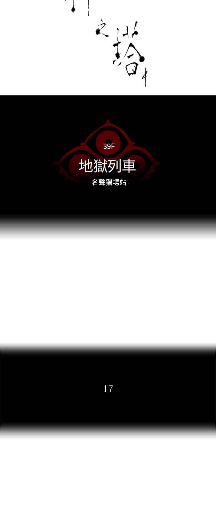 《神之塔》漫画最新章节[第2季] 第301话 地狱列车 -忌日-免费下拉式在线观看章节第【10】张图片