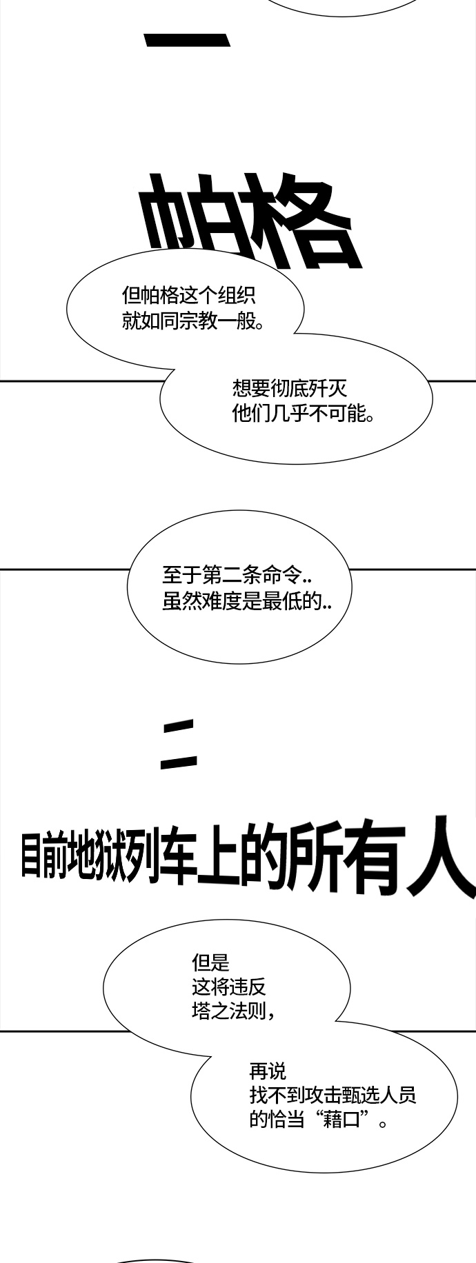 《神之塔》漫画最新章节[第2季] 第309话 地狱列车 -3项命令-免费下拉式在线观看章节第【6】张图片