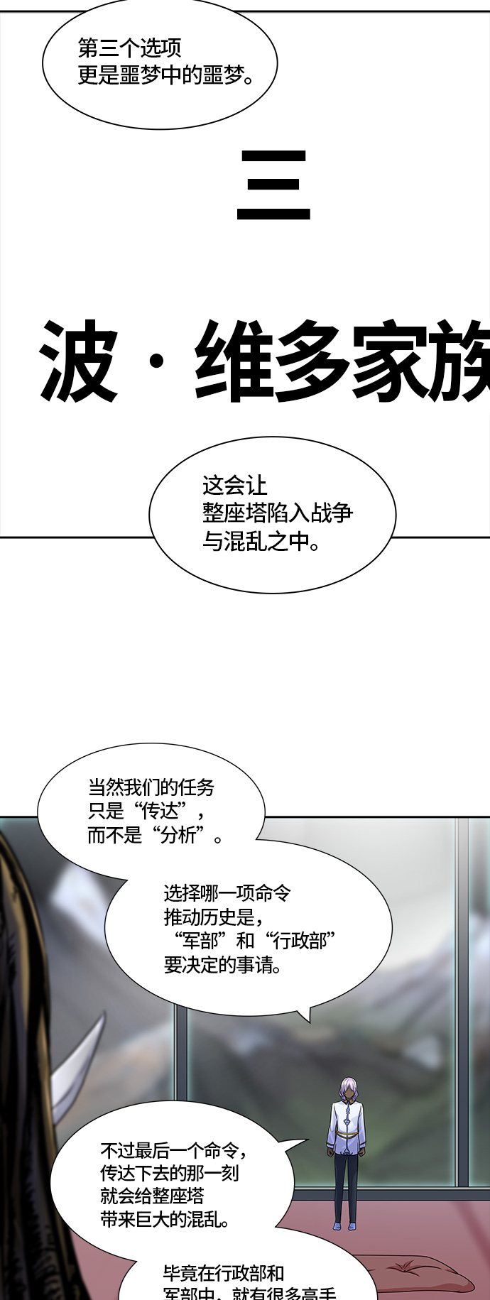 《神之塔》漫画最新章节[第2季] 第309话 地狱列车 -3项命令-免费下拉式在线观看章节第【7】张图片