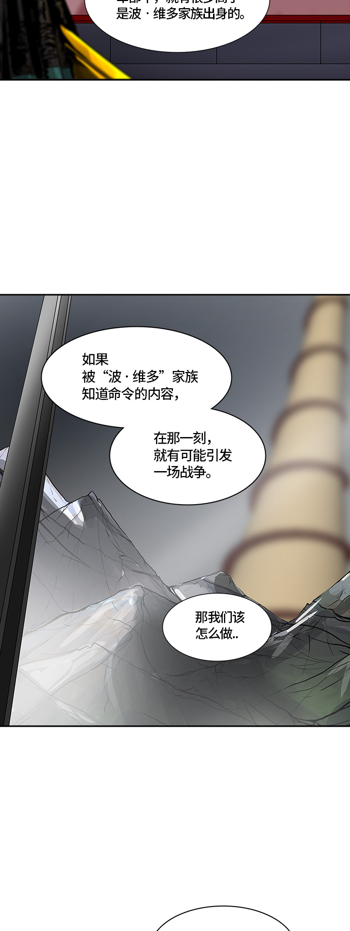 《神之塔》漫画最新章节[第2季] 第309话 地狱列车 -3项命令-免费下拉式在线观看章节第【8】张图片