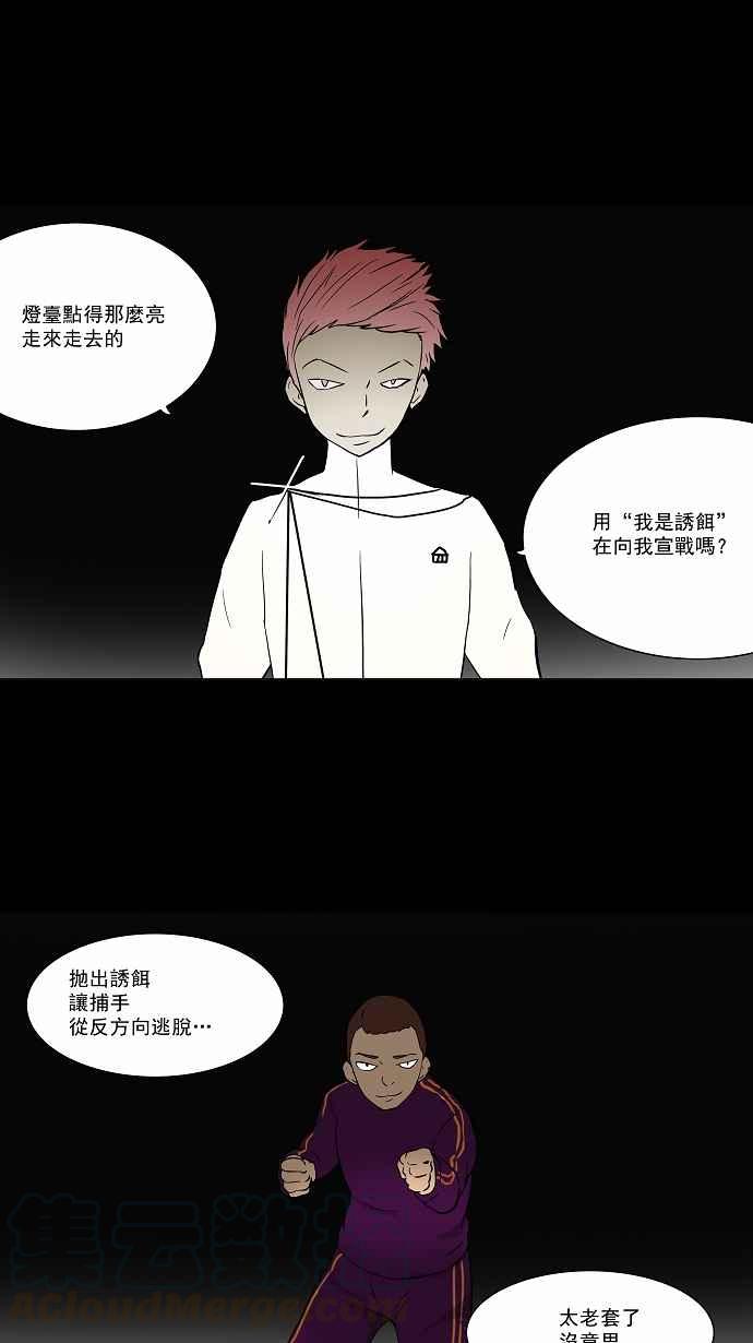 《神之塔》漫画最新章节[第39话] 捉迷藏免费下拉式在线观看章节第【10】张图片