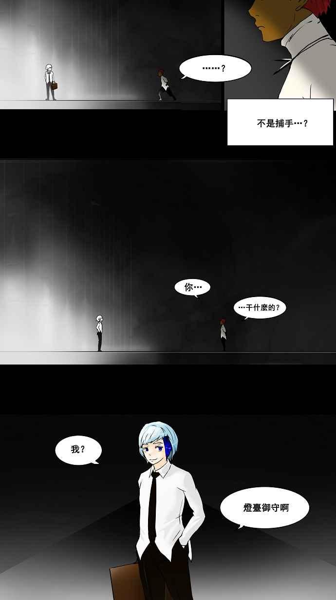 《神之塔》漫画最新章节[第39话] 捉迷藏免费下拉式在线观看章节第【38】张图片