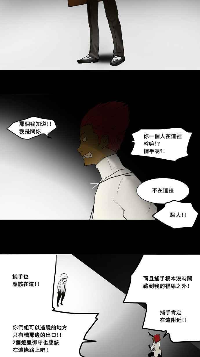 《神之塔》漫画最新章节[第39话] 捉迷藏免费下拉式在线观看章节第【39】张图片