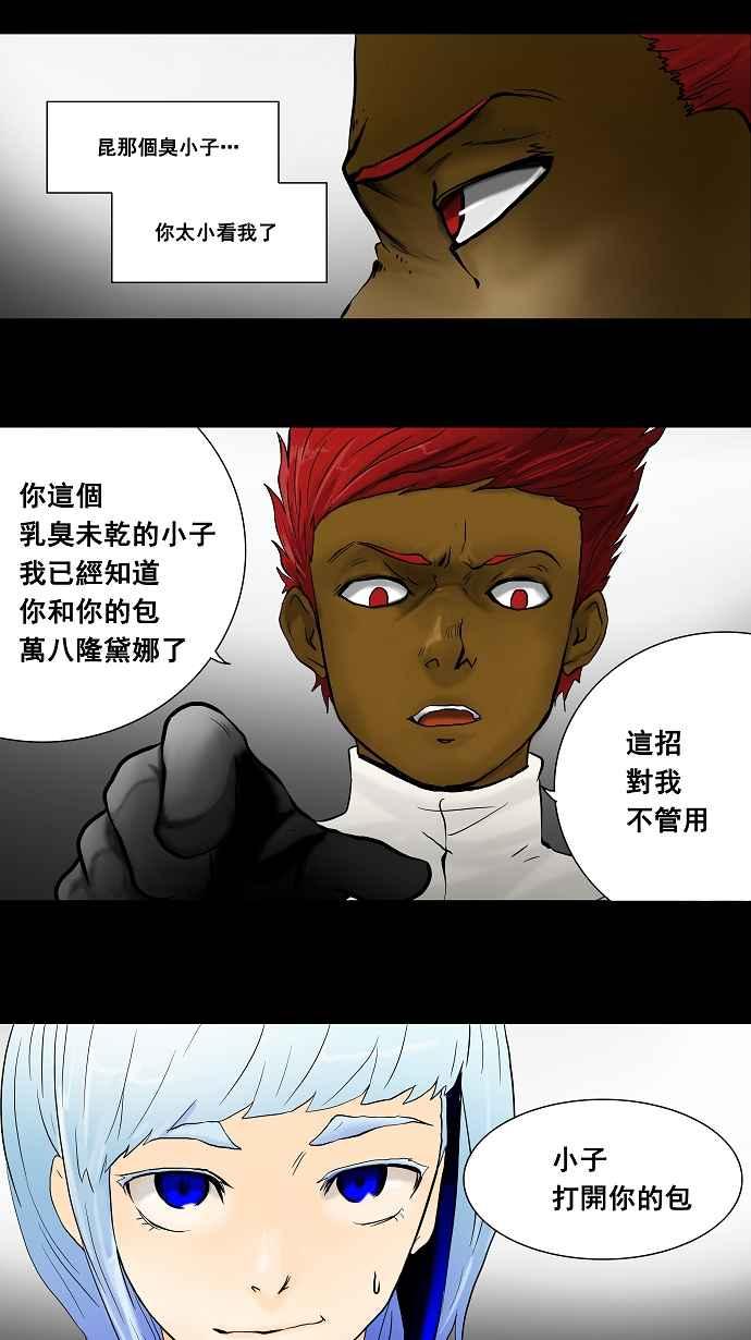 《神之塔》漫画最新章节[第39话] 捉迷藏免费下拉式在线观看章节第【41】张图片