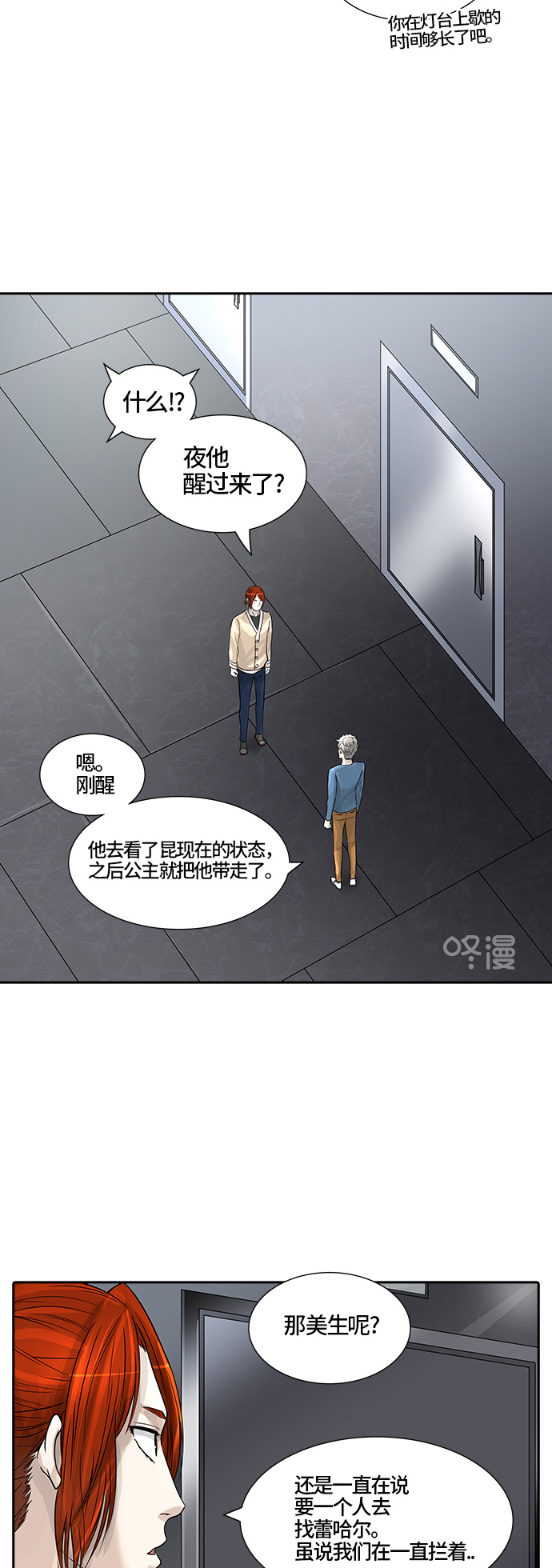 《神之塔》漫画最新章节[第2季] 第311话 地狱列车 -3项命令-免费下拉式在线观看章节第【8】张图片