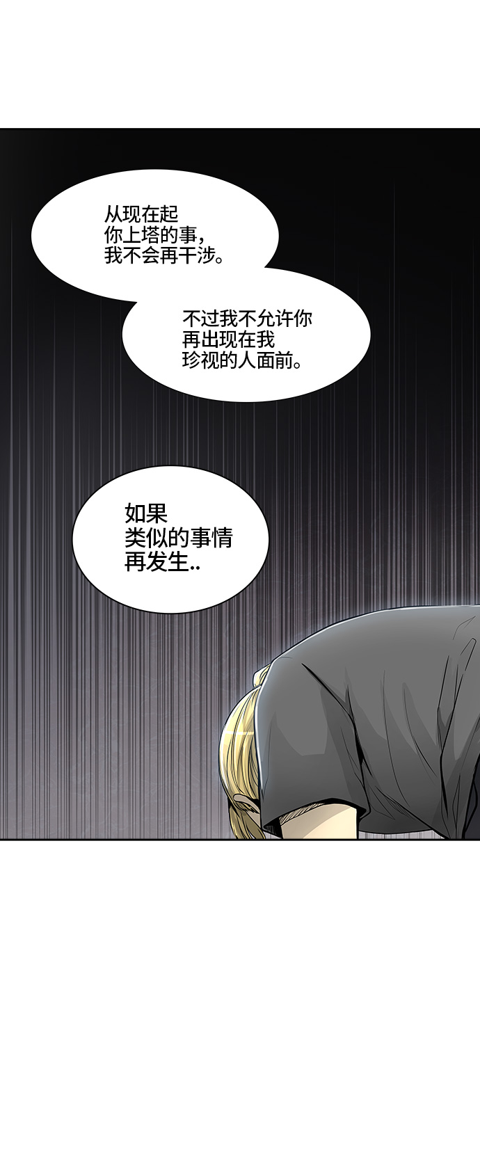 《神之塔》漫画最新章节[第2季] 第313话 地狱列车 -3项命令-免费下拉式在线观看章节第【36】张图片