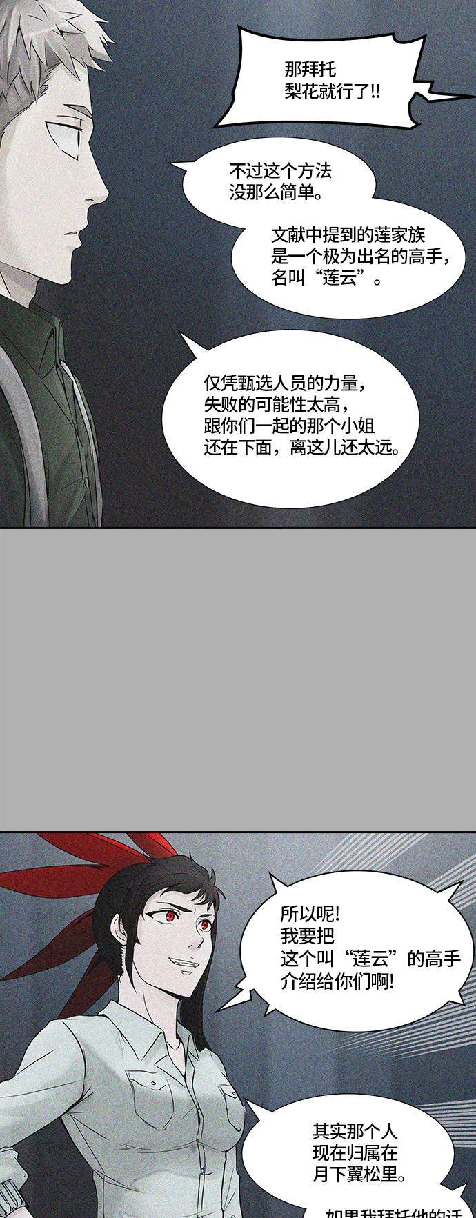 《神之塔》漫画最新章节[第2季] 第315话 地狱列车 -3项命令-免费下拉式在线观看章节第【28】张图片