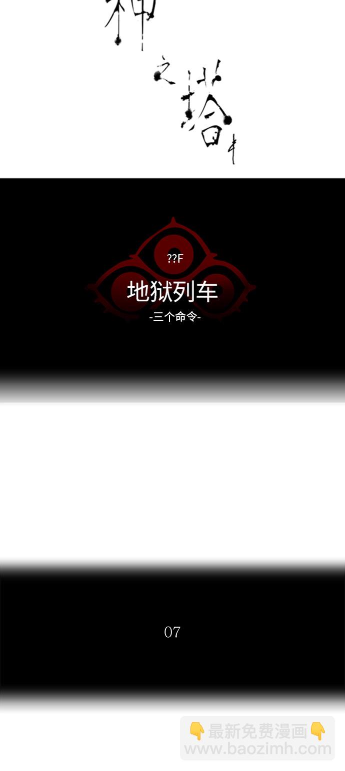 《神之塔》漫画最新章节[第2季] 第315话 地狱列车 -3项命令-免费下拉式在线观看章节第【7】张图片