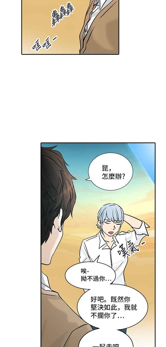 《神之塔》漫画最新章节[第2季] 第318话 -终点站-免费下拉式在线观看章节第【3】张图片