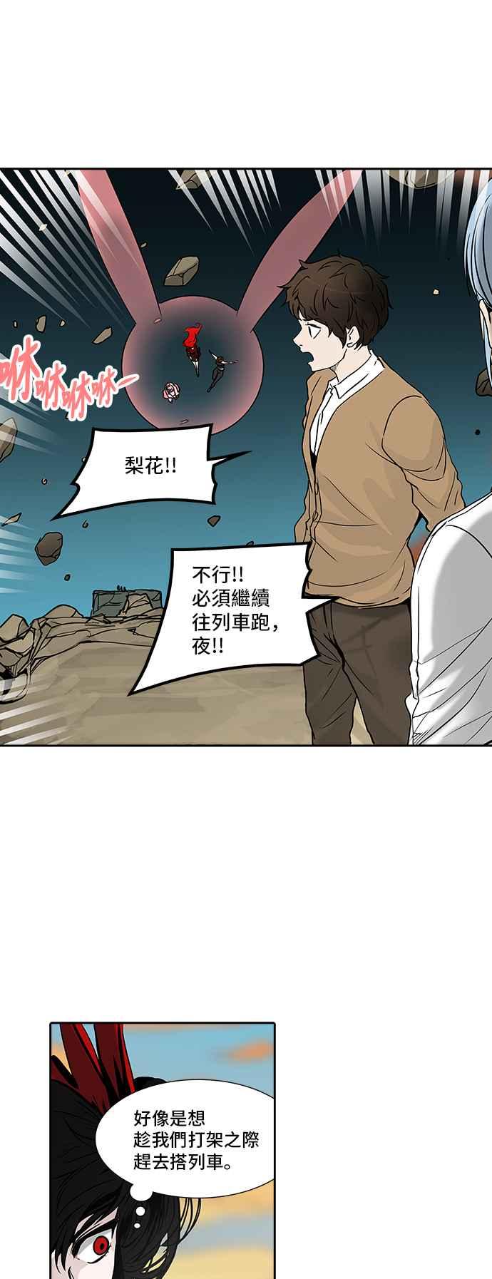 《神之塔》漫画最新章节[第2季] 第318话 -终点站-免费下拉式在线观看章节第【43】张图片