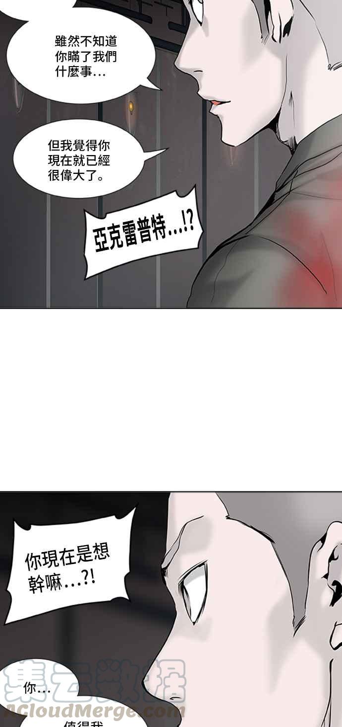 《神之塔》漫画最新章节[第2季] 第321话 -终点站-免费下拉式在线观看章节第【41】张图片