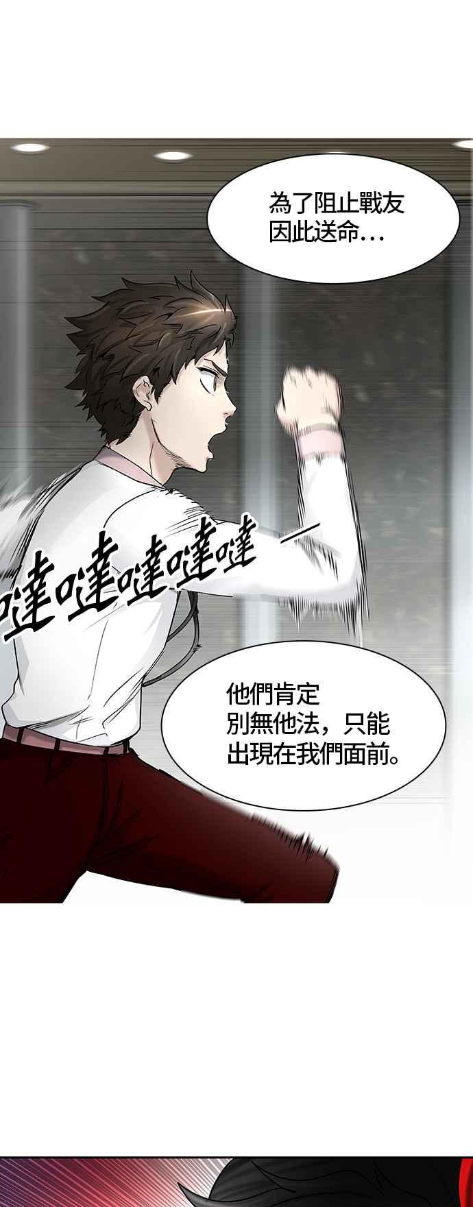 《神之塔》漫画最新章节[第2季] 第321话 -终点站-免费下拉式在线观看章节第【66】张图片