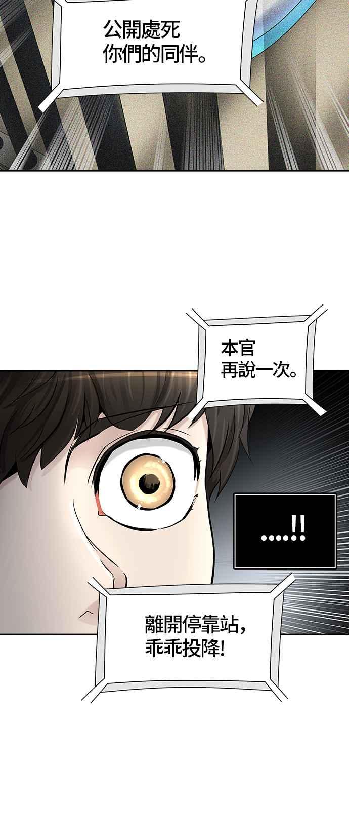 《神之塔》漫画最新章节[第2季] 第322话 -终点站-免费下拉式在线观看章节第【51】张图片